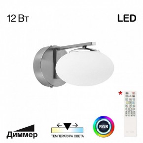 Бра Citilux Atman Smart CL226B311 в Талице - talica.ok-mebel.com | фото 2