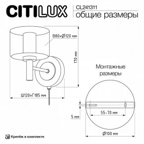 Бра Citilux ELAN CL241311 в Талице - talica.ok-mebel.com | фото 8