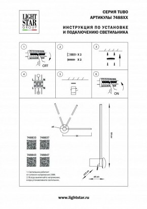 Бра Lightstar Tubo 748843 в Талице - talica.ok-mebel.com | фото 2