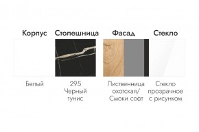 БЬЯНКА Кухонный гарнитур 1,6 белый/лиственница охотская/смоки софт в Талице - talica.ok-mebel.com | фото 5