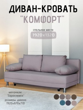 Диван-кровать Комфорт без подлокотников (4 подушки) BALTIC BITTER в Талице - talica.ok-mebel.com | фото 17