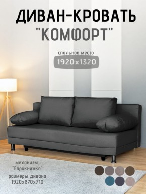 Диван-кровать Комфорт без подлокотников (4 подушки) BALTIC Grafit в Талице - talica.ok-mebel.com | фото