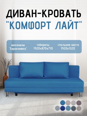Диван-кровать Комфорт ЛАЙТ без подлокотников (2 подушки) BALTIC COFFE-LATTE в Талице - talica.ok-mebel.com | фото 23