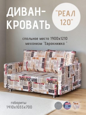 Диван Реал 120 (Принт "Gazeta") в Талице - talica.ok-mebel.com | фото