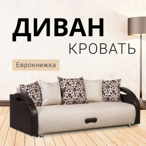 Диван Юпитер Аслан бежевый (ППУ) в Талице - talica.ok-mebel.com | фото