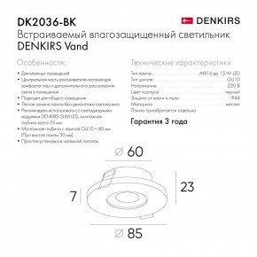 DK2036-BK Встраиваемый светильник влагозащ., IP 44, до 15 Вт, GU10, LED, черный, алюминий в Талице - talica.ok-mebel.com | фото 8