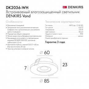 DK2036-WH Встраиваемый светильник влагозащ., IP 44, до 15 Вт, GU10, LED, белый, алюминий в Талице - talica.ok-mebel.com | фото 8