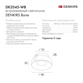 DK2045-WB Встраиваемый светильник , IP 20, 50 Вт, GU10, белый/черный, алюминий в Талице - talica.ok-mebel.com | фото 7