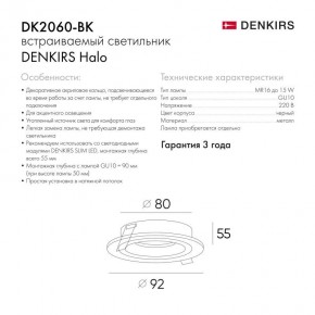 DK2060-BK Встраиваемый светильник IP 20, до 15 Вт, GU10, LED, черный, алюминий в Талице - talica.ok-mebel.com | фото 5