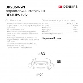 DK2060-WH Встраиваемый светильникIP 20, до 15 Вт, GU10, LED, белый, алюминий в Талице - talica.ok-mebel.com | фото 5