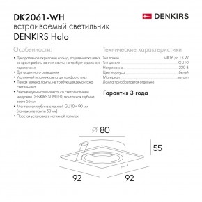 DK2061-WH Встраиваемый светильник IP 20, до 15 Вт, GU10, LED, белый, алюминий в Талице - talica.ok-mebel.com | фото 5