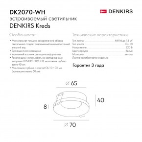 DK2070-WH Встраиваемый светильник , IP 20, 50 Вт, GU10, белый, алюминий в Талице - talica.ok-mebel.com | фото 6