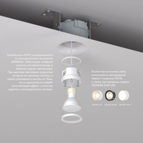 DK2080-WH Встраиваемый точечный светильник для натяжных ПВХ потолков INVIZ, IP 20, до 9 Вт, GU10, LED, белый, ABS-пластик в Талице - talica.ok-mebel.com | фото 3