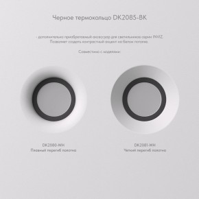 DK2080-WH Встраиваемый точечный светильник для натяжных ПВХ потолков INVIZ, IP 20, до 9 Вт, GU10, LED, белый, ABS-пластик в Талице - talica.ok-mebel.com | фото 7