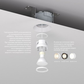 DK2081-WH Встраиваемый точечный светильник для натяжных ПВХ потолков INVIZ, IP 20, до 9 Вт, GU10, LED, белый, ABS-пластик в Талице - talica.ok-mebel.com | фото 3