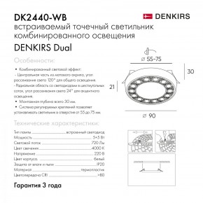 DK2440-WB Встраиваемый светильник DUAL 5+5 Вт, LED 4000K, IP 20, d90mm, белый/черный, алюминий/акрил в Талице - talica.ok-mebel.com | фото 7