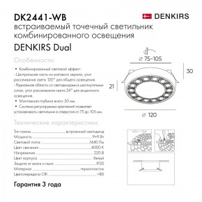 DK2441-WB Встраиваемый светильник DUAL 9+9 Вт, LED 4000K, IP 20, d120mm, белый/черный, алюминий/акрил в Талице - talica.ok-mebel.com | фото 7