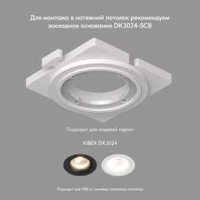 DK3024-WH Встраиваемый светильник, IP 20, 10 Вт, GU5.3, LED, белый, пластик в Талице - talica.ok-mebel.com | фото 7