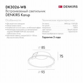 DK3026-WB Встраиваемый светильник, IP 20, 10 Вт, GU5.3, LED, белый/черный, пластик в Талице - talica.ok-mebel.com | фото 5
