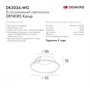 DK3026-WG Встраиваемый светильник, IP 20, 10 Вт, GU5.3, LED, белый/золотой, пластик в Талице - talica.ok-mebel.com | фото 8