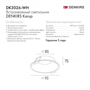 DK3026-WH Встраиваемый светильник, IP 20, 10 Вт, GU5.3, LED, белый, пластик в Талице - talica.ok-mebel.com | фото 8