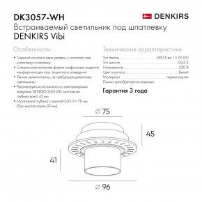 DK3057-WH Встраиваемый светильник под шпатлевку, IP20, до 15 Вт, LED, GU5,3, белый, пластик в Талице - talica.ok-mebel.com | фото 7