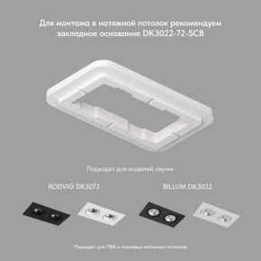 DK3072-WBR Встраиваемый светильник, IP 20, 10 Вт, GU5.3, LED, белый/бронзовый, пластик в Талице - talica.ok-mebel.com | фото 4