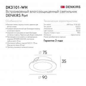 DK3101-WH Встраиваемый влагозащищенный светильник, IP65, до 10 Вт, LED, GU5,3, белый в Талице - talica.ok-mebel.com | фото 10