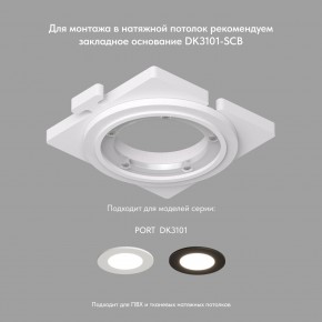 DK3101-WH Встраиваемый влагозащищенный светильник, IP65, до 10 Вт, LED, GU5,3, белый в Талице - talica.ok-mebel.com | фото 4