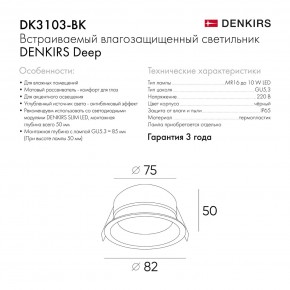 DK3103-BK Встраиваемый влагозащищенный светильник, IP 65, 10 Вт, GU5.3, LED, черный, пластик в Талице - talica.ok-mebel.com | фото 9