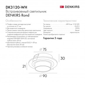 DK3120-WH Встраиваемый светильник, IP20, до 15 Вт, LED, GU5,3, белый, пластик в Талице - talica.ok-mebel.com | фото 6