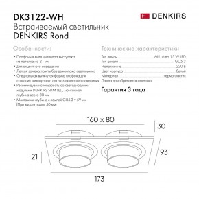 DK3122-WH Встраиваемый светильник, IP20, до 15 Вт, LED, GU5,3, белый, пластик в Талице - talica.ok-mebel.com | фото 7