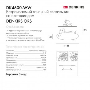DK4600-WW Встраиваемый светильник, IP 20, 9 Вт, LED 3000, белый, пластик в Талице - talica.ok-mebel.com | фото 5