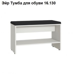 ЭЙР прихожая (модульная) Белый Шагрень в Талице - talica.ok-mebel.com | фото 6