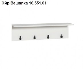 Эйр Вешалка 16.551.01 в Талице - talica.ok-mebel.com | фото