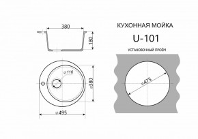 Каменная мойка ULSTONE U-101 (495) в Талице - talica.ok-mebel.com | фото 2
