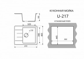 Каменная мойка ULSTONE U-217 (570х465) в Талице - talica.ok-mebel.com | фото 2