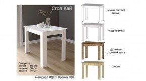 КАЙ Стол в Талице - talica.ok-mebel.com | фото