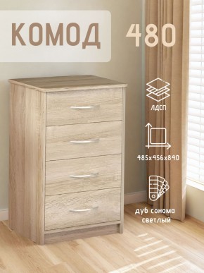 Комод 480 с 4-ящиками (Дуб сонома светлый) в Талице - talica.ok-mebel.com | фото 3
