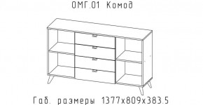 ОМЕГА Комод (ЦРК.ОМГ.01) в Талице - talica.ok-mebel.com | фото 2