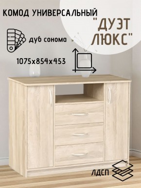 Комод Универсальный Дуэт Люкс (Дуб сонома светлый) Эко в Талице - talica.ok-mebel.com | фото 2