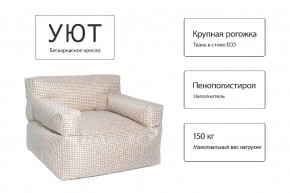 Кресло бескаркасное Уют в Талице - talica.ok-mebel.com | фото 5