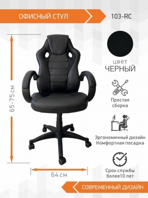 Кресло Геймерское 103 RC (Белый) в Талице - talica.ok-mebel.com | фото 2