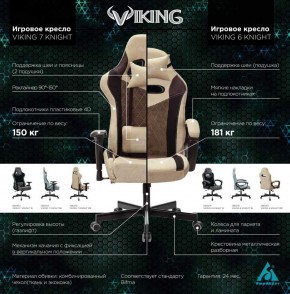 Кресло игровое Бюрократ VIKING 6 KNIGHT BR FABRIC коричневый/бежевый в Талице - talica.ok-mebel.com | фото 5