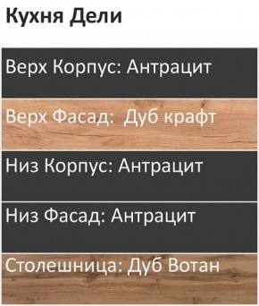 Кухонный гарнитур Дели 2000 (Стол. 38мм) в Талице - talica.ok-mebel.com | фото 3