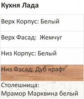 Кухонный гарнитур Лада 1200 (Стол. 26мм) в Талице - talica.ok-mebel.com | фото 3