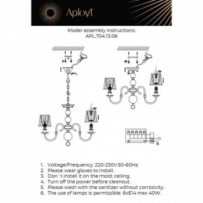 Люстра на штанге Aployt Gaell APL.704.13.06 в Талице - talica.ok-mebel.com | фото