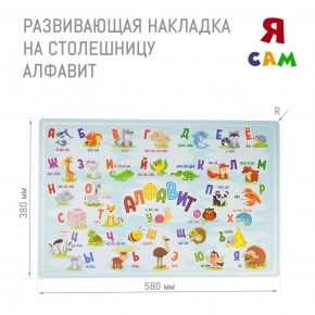 Накладка на столешницу развивающая (Алфавит) в Талице - talica.ok-mebel.com | фото