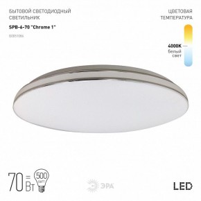 Накладной светильник Эра Классик SPB-6-70 Chrome1 в Талице - talica.ok-mebel.com | фото 2