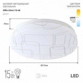 Накладной светильник Эра Slim SPB-6 Slim 2 15-4K в Талице - talica.ok-mebel.com | фото 2